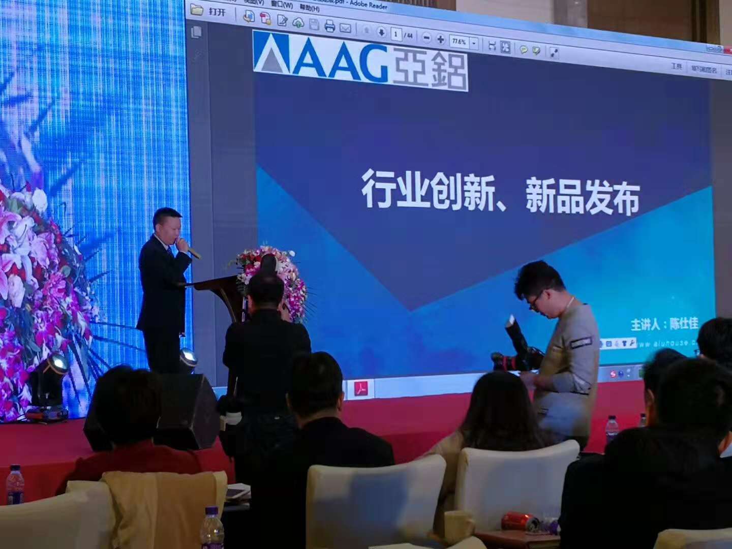 剛剛，北京研討會落幕，AAG亞鋁再獲金獎! 剛剛，北京研討會落幕，AAG亞鋁再獲金獎!